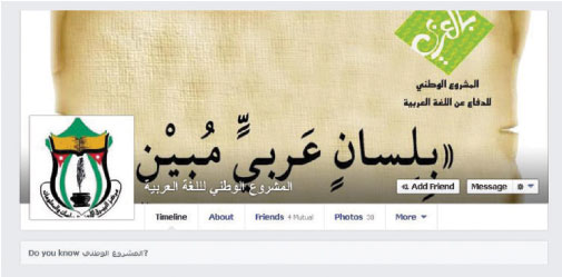 "بلسان عربي" مشروع وطني للدفاع عن اللغة العربية رصين